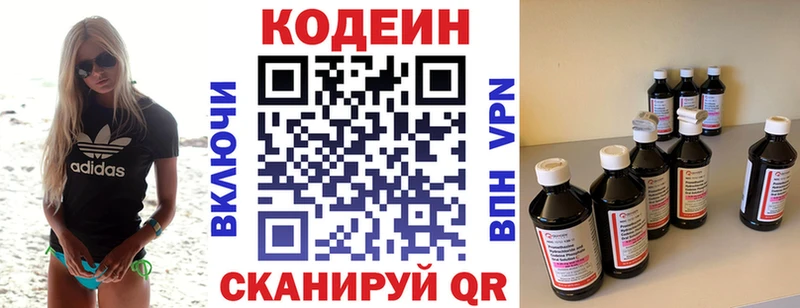Codein напиток Lean (лин)  Купить закладки  Княгинино 